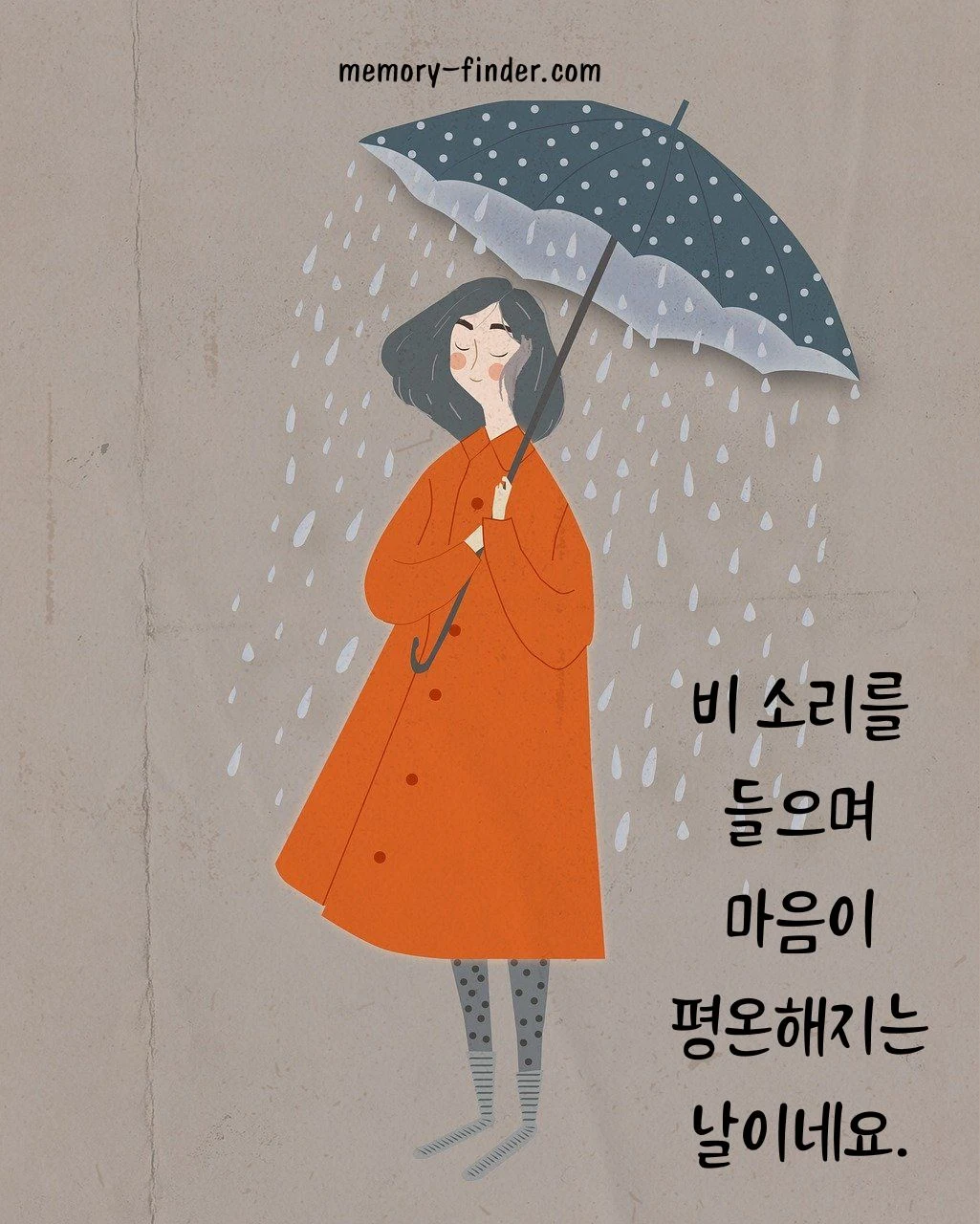 우산을 쓴 소녀