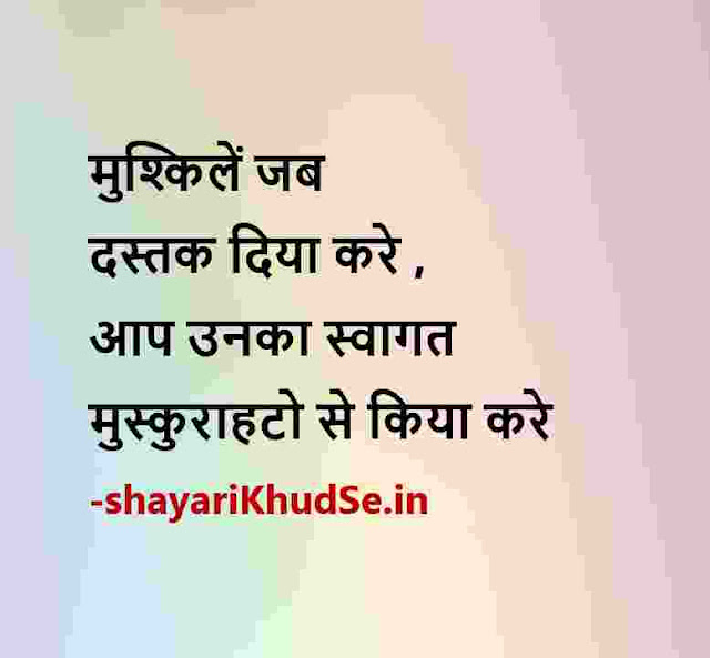 inspirational quotes hindi images, motivational quotes hindi images share chat, good morning quotes hindi images, motivational quotes hindi photo