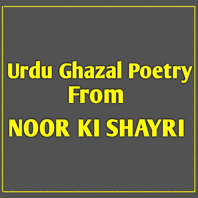 Urdu Ghazal Shayri