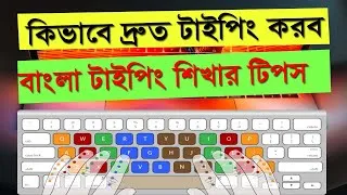 দ্রুত টাইপ শেখার কৌশল ও কিবোর্ড ধরার নিয়ম ! Quick Typing Techniques and Keyboarding Rules www.alaminitbd.blogspot.com