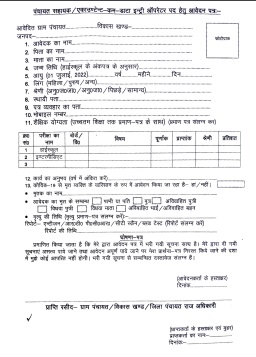 UP Panchayat Sahayak Recruitment 2023 Notification