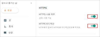 블로그스팟 설정 HTTPS창