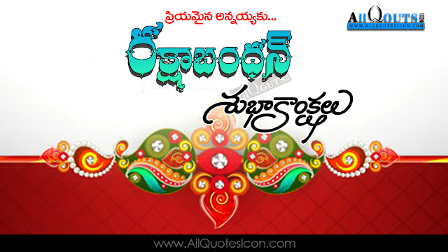 Raksha-Bandhan-Quotes-in-telugu-hd-pictures-Rakhi-Telugu-Quotes-Images-Wallpapers-photos-pictures