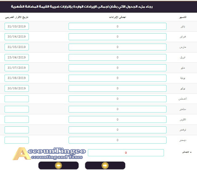 اقرار ضريبة الدخل | بوابة الضرائب المصرية اقرار الاشخاص الاعتبارية غير مؤيد