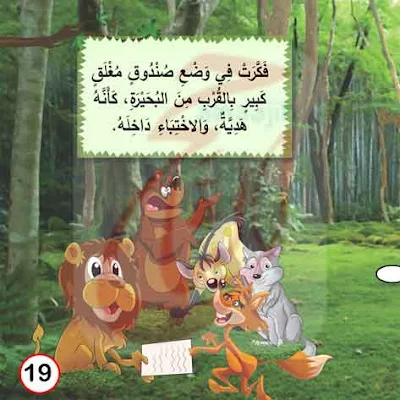 قصة الخُطَّةُ الكَبِيرَةُ حكايات اطفال قبل النوم مكتوبة بالتشكيل ومصورة و  Pdf