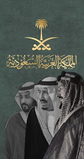 صور وخلفيات السعودية