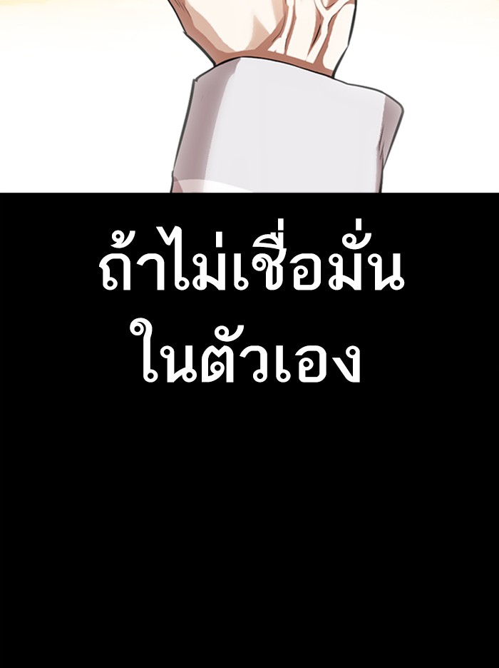 Lookism ตอนที่ 368