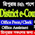 Tripura District e-Court Vacancy for 8th Pass | Jobs Tripura