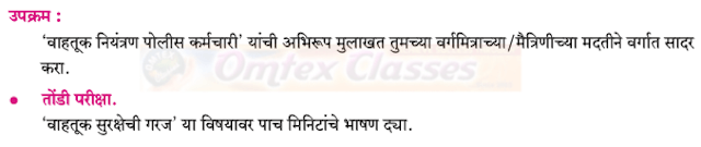 chapter 1 - वेगवशता [Latest edition] Balbharati solutions for Marathi - Yuvakbharati 12th Standard HSC Maharashtra State Board