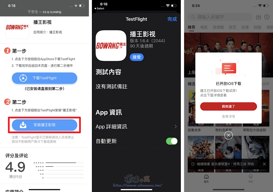 BOWANG 播王影視 App