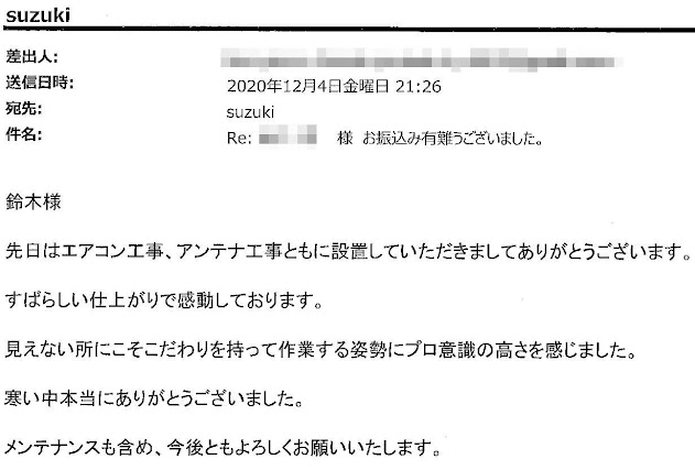 2020年12月12日 お客様の声：川口市　Y様