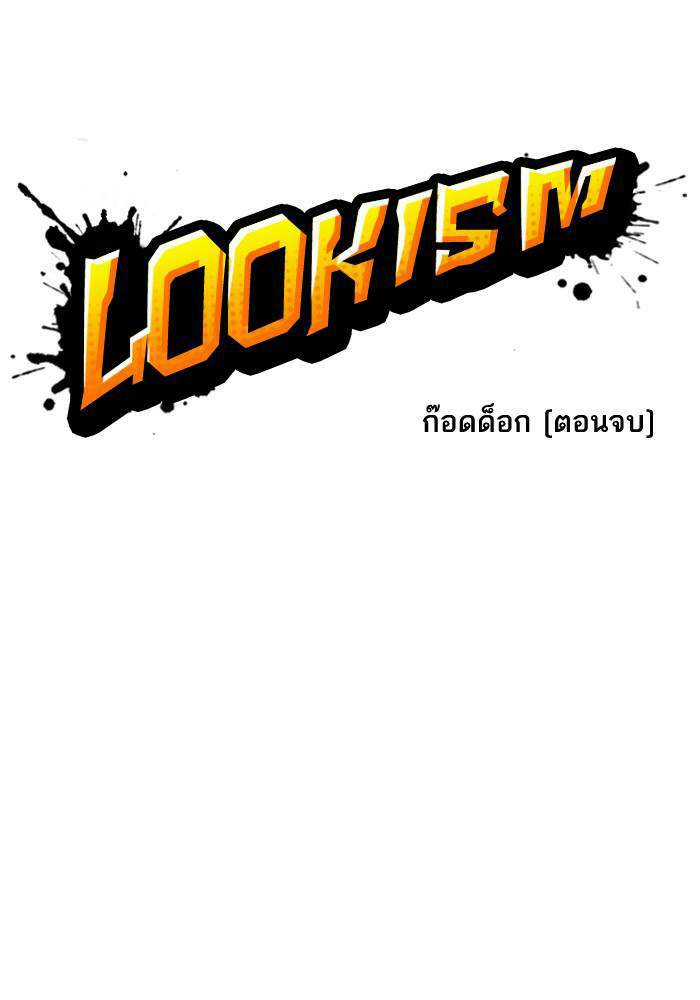 Lookism ตอนที่ 212