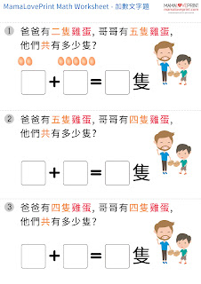 MamaLovePrint 數學工作紙 - 加數文字題 幼稚園工作紙 Addition Read and Solve Words Problems Math Kindergarten Worksheets Exercises Activities Kindergarten Worksheet Free Download