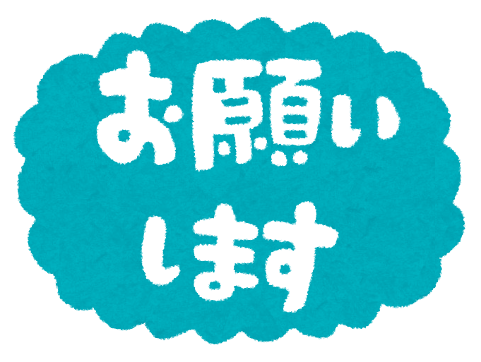 お願いします のイラスト文字 かわいいフリー素材集 いらすとや お願いします のイラスト文字 かわいいフリー素材集 いらすとや
