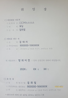 위임장