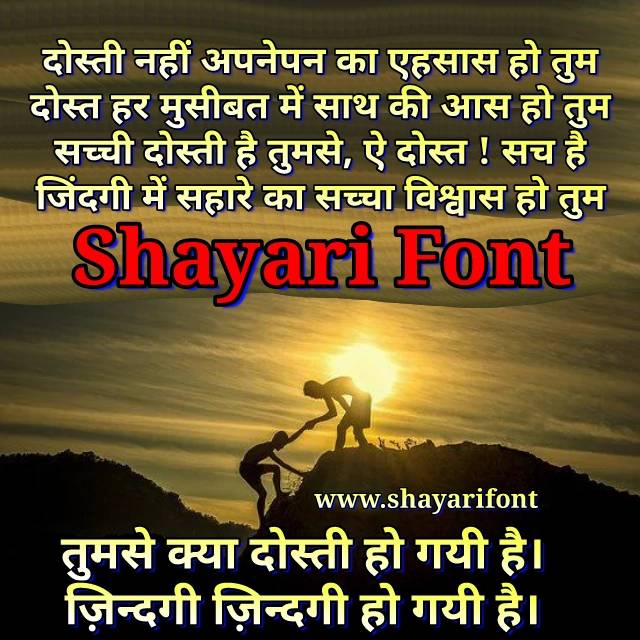 Dosti Shayari | दोस्ती शायरी | Friendship Shayari