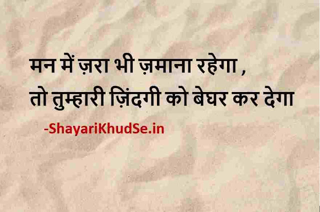 life thoughts in hindi pics, life thoughts in hindi pictures