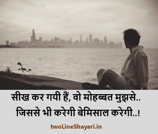 Alone Shayari Wallpaper, Alone Shayari in Hindi for Girlfriend Images