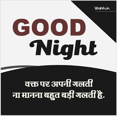 Good Night Facebook Status  Hindi