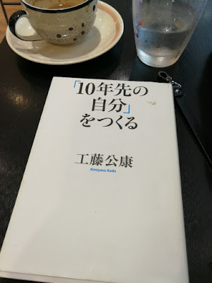 「１０年先の自分」をつくる