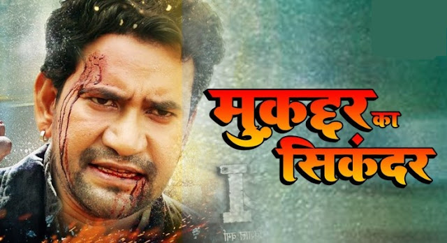 Muqaddar Ka Sikandar Bhojpuri Movie (2020) Full Cast & Crew, Release Date, Watch Trailer & Movie