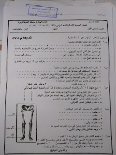 امتحان العلوم الشهادة الإبتدائية الأزهرية الصف السادس الإبتدائى أزهر الترم الأول