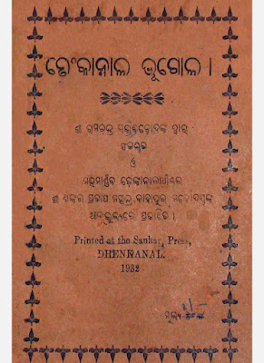 Dhenkanal Bhugola Odia Book Pdf Download