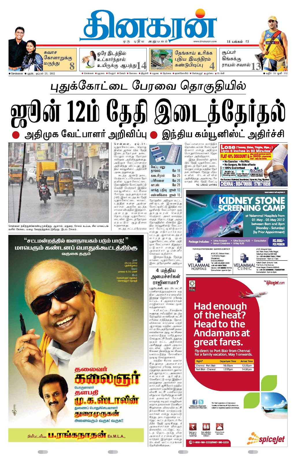 Dinakaran 25-04-2012 | (தினகரன்) PDF today ePaper Free ...