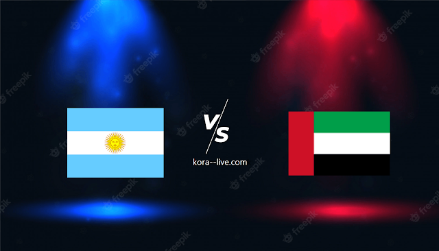 كورة لايف مشاهدة مباراة الامارات والأرجنتين بث مباشر بتاريخ 16-11-2022 مباراة ودية