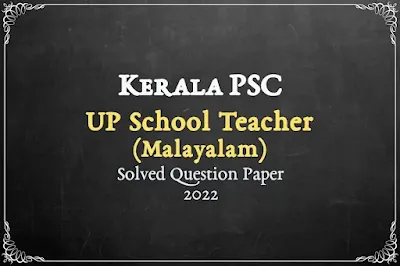 UP School Teacher (Malayalam) Solved Question Paper PDF | 23-4-2022