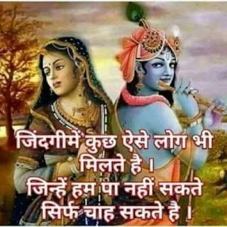 Radha krishna images with love quotes