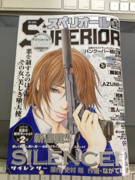 選択した画像 ながてゆか史村翔 Silencer 全04巻 ただの悪魔の画像