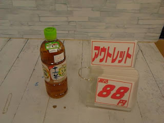 アウトレット　十六茶　８８円