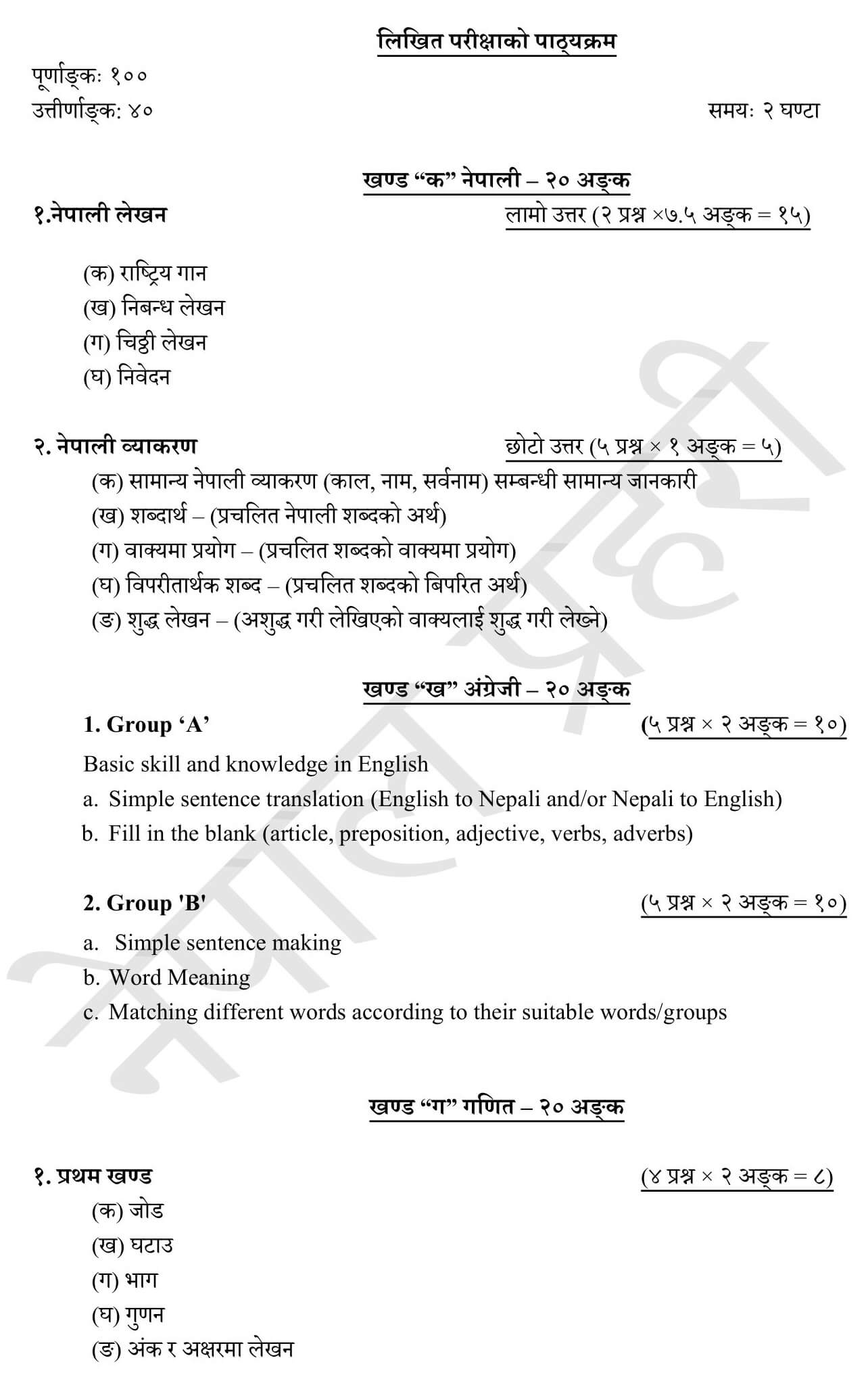 Syllabus of Nepal Police Technical Constable - Canine. Nepal Police:  Police Constable (Technical) Exam Syllabus. Nepal Police Technical Police Constable (Canine) Syllabus