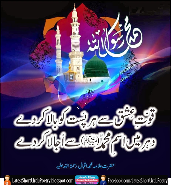 Dehr Mein Ism-e-Muhammad (S.A.W.) Se Ujala Kar De