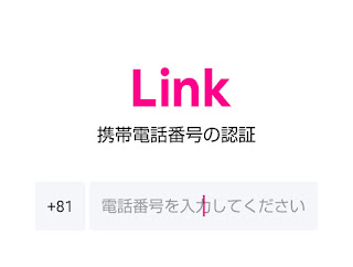 楽天モバイル　Rakuten Link