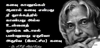 abdul kalam quotes in tamil font