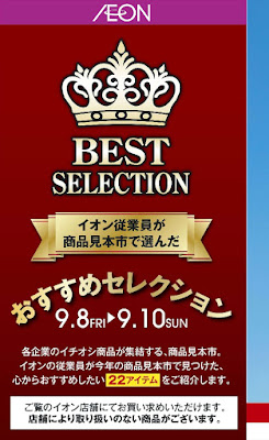 9/8〜9/10 おすすめセレクション