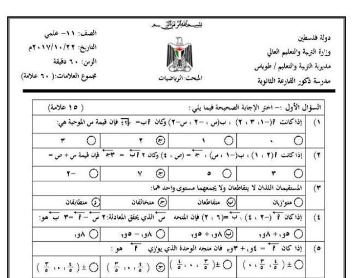 امتحان نصف الفصل الدراسي الأول في الرياضيات للصف الحادي عشر اساسي