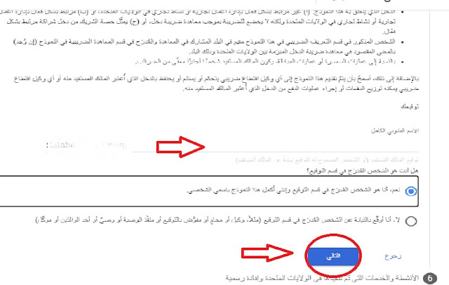 شرح قوانين جوجل ادسنس الجديدة المتعلقة بالضريبة التي فرضتها على قنوات اليوتيوب و كيفية ملأ النموذج الخاص بالمعلومات الضريبة