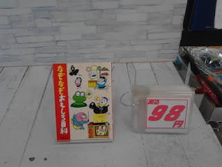 中古本　なぞなぞおもしろ百科　98円