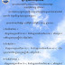 ក្រសួងធនធានទឹកនិងឧតុនិយមជូនដំណឹងអំពីស្ថានភាពធាតុអាកាសនៅព្រះរាជាណាចក្រកម្ពុជាសម្រាប់ថ្ងៃទី៨ ខែកុម្ភៈ ឆ្នាំ២០២៤៖