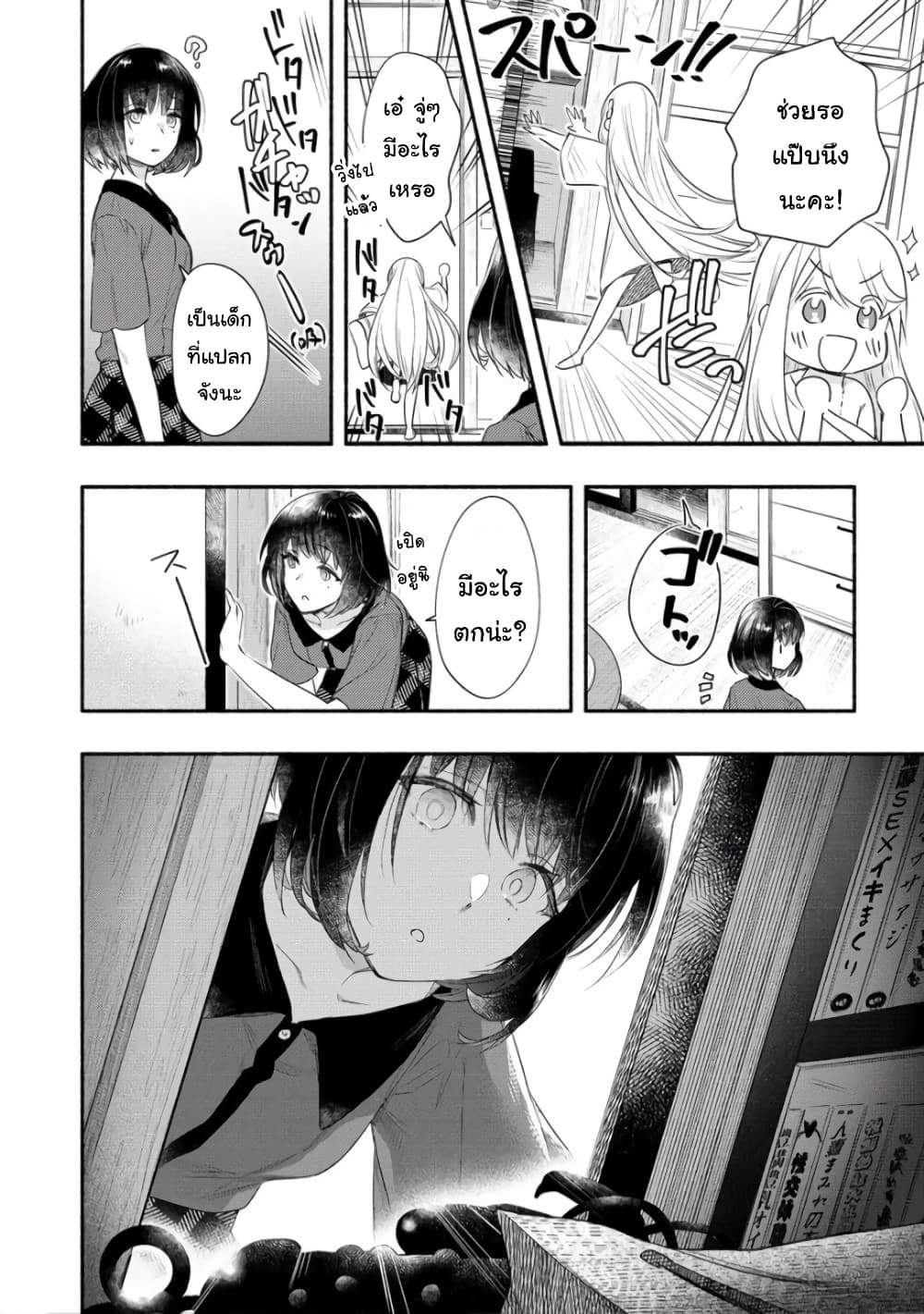 Yuki no Niiduma wa Boku to Tokeaitai - หน้า 10