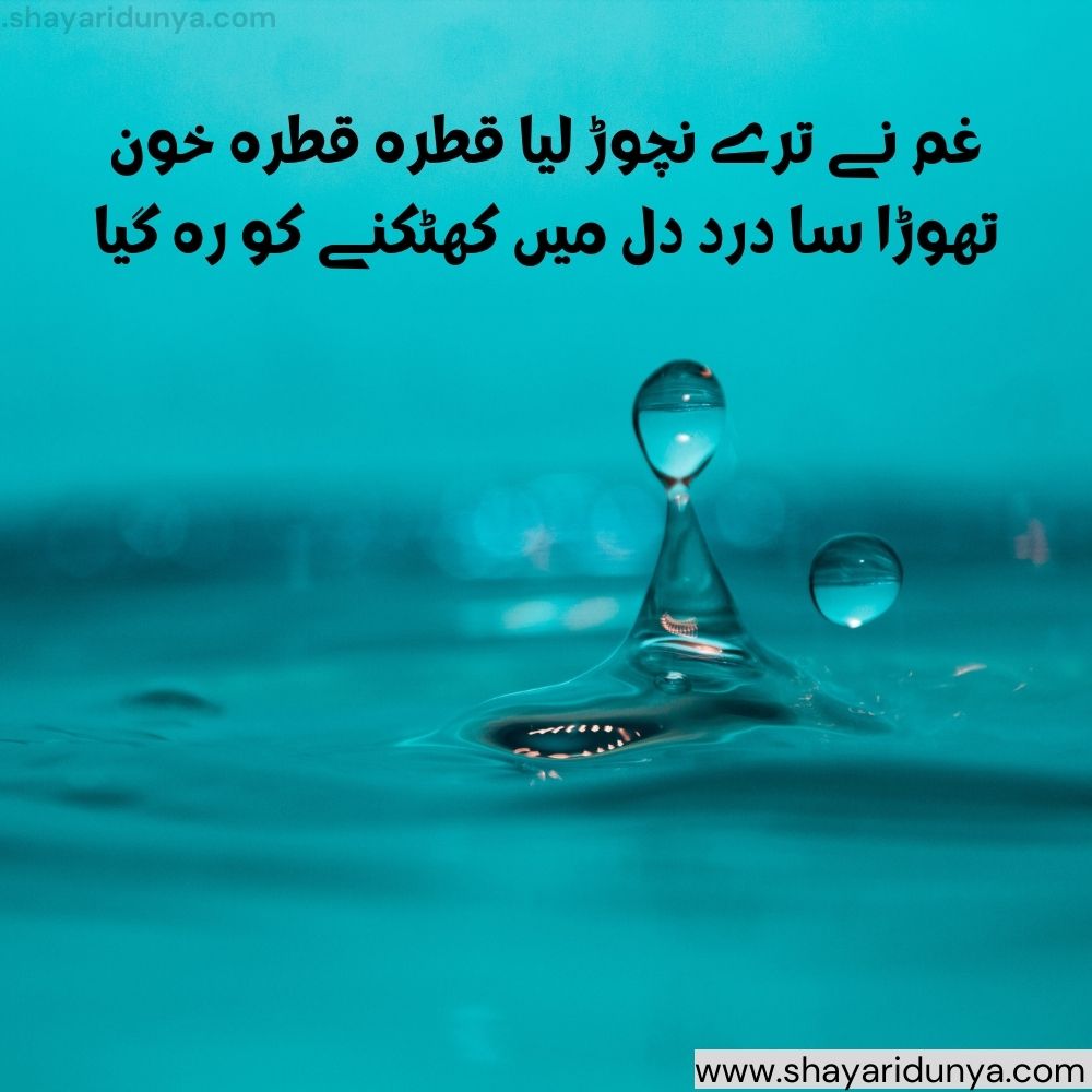 katara Shayari | Qatra poetry in urdu | katara shayari two lines | qatara poetry | whatsapp status shayari  | drop shayari