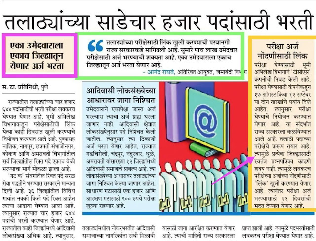 Talathi-Bharti-2023-Online-Form