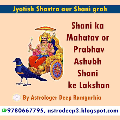 jyotish-shastra-horoscope-astrology-kundali-planets-shubh-ashubh-aur-kamzor-shani-ke-lakshan