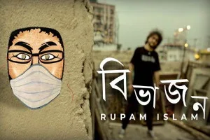 Bibhajon Song Lyrics (বিভাজন)by Rupam Islam
