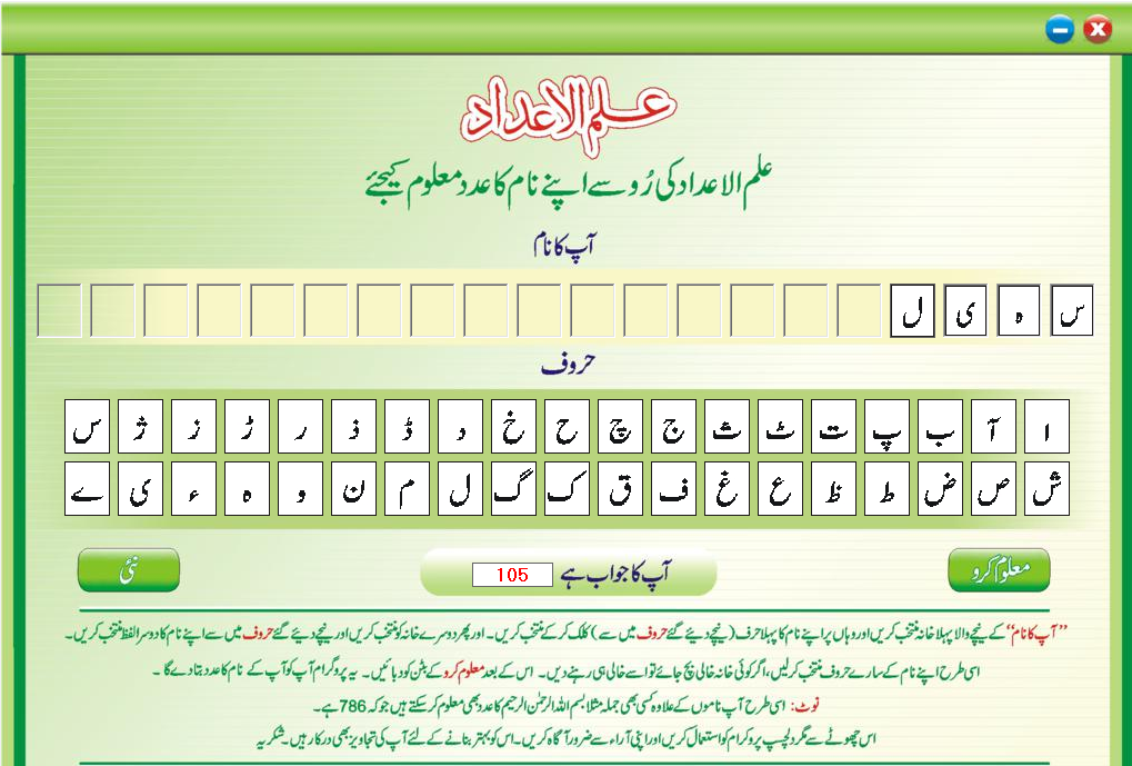 ilm ul adad urdu