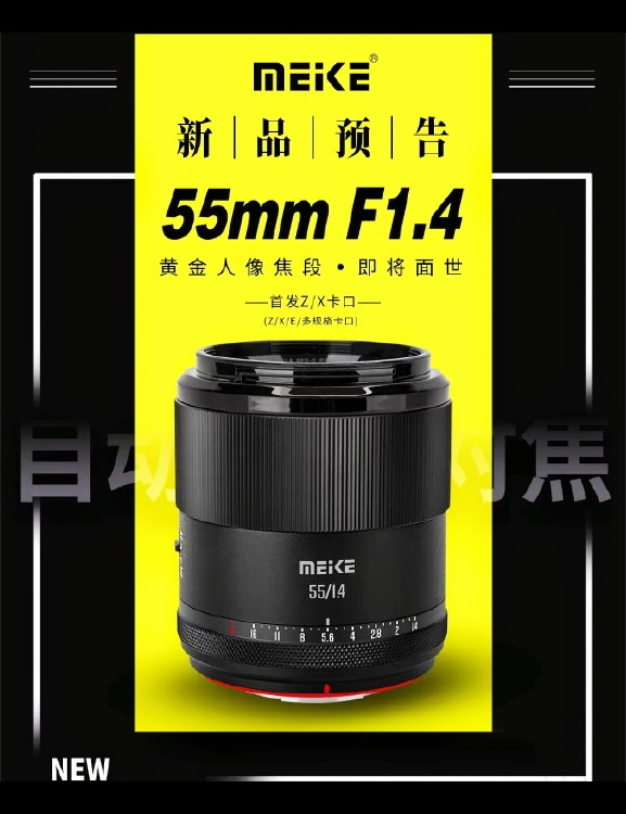 Рекламный тизер объектива Meike 55mm f/1.4 STM