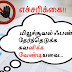 How to select a best Mutual Fund • Tamil • Tneguys 